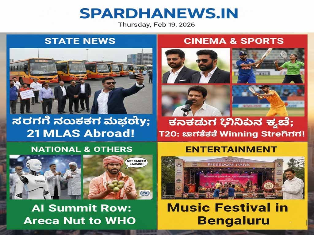 ಪ್ರಮುಖ ಸುದ್ದಿಗಳು ಇಲ್ಲಿವೆ: