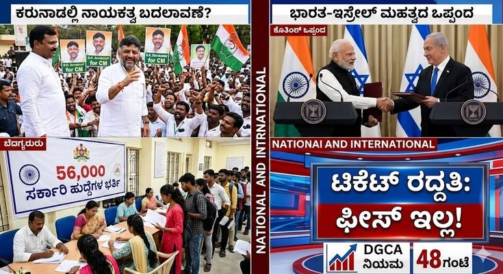 ಸಂಜೆಯ ಪ್ರಮುಖ ಸುದ್ದಿಗಳು